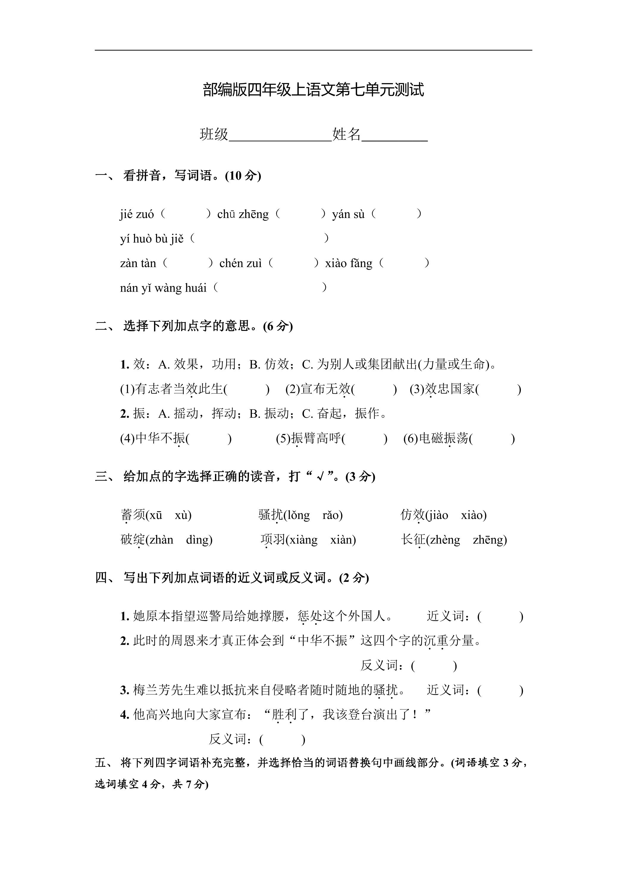 四年级上册语文部编版第七单元复习《单元测试》04