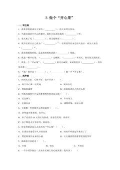 2年级下册道德与法治部编版随堂测试第一单元 3 做个“开心果”