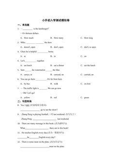 小升初入学测试模拟卷 01