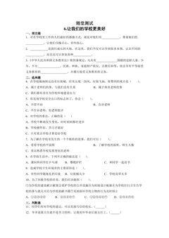3年级上册道德与法治部编版随堂测试第2单元《6让我们的学校更美好》