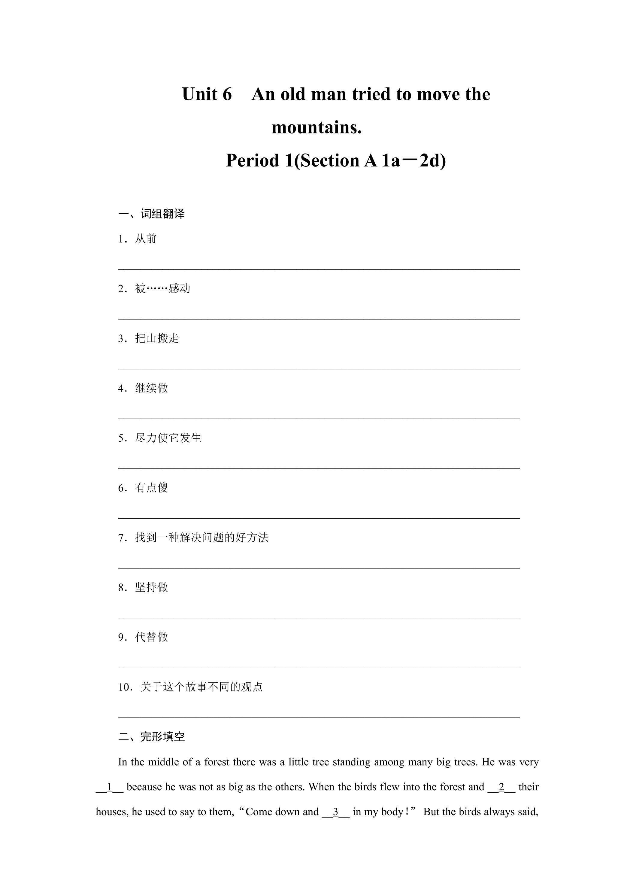 【★★】【课时练】8年级下册英语人教版Unit 6 Section A 01