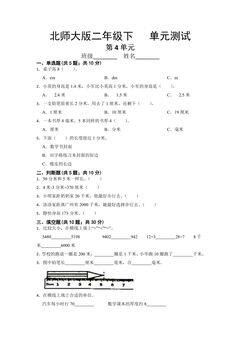 2年级数学北师大版下册第4单元《单元测试》01