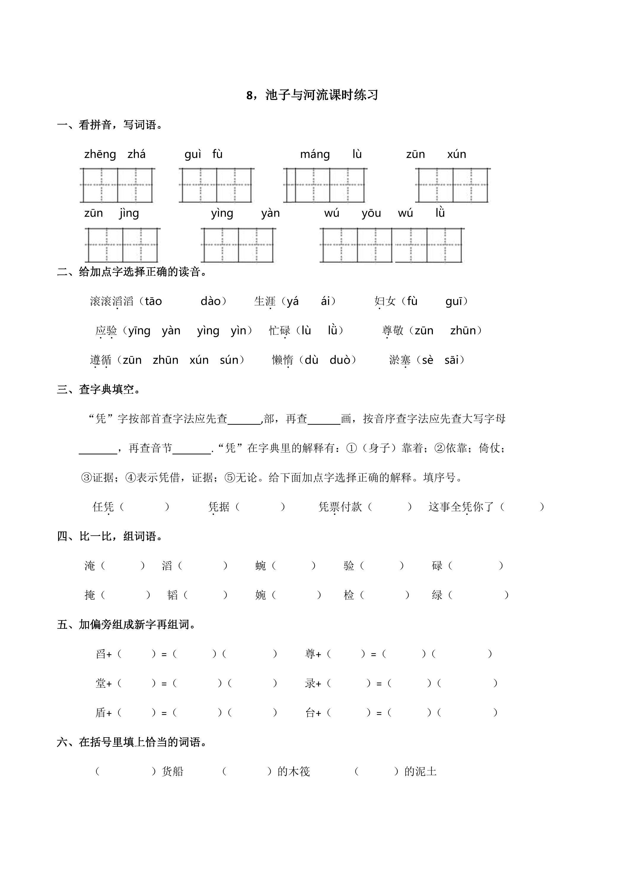 8池子与河流课时练习02