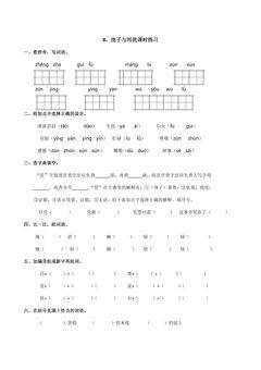 8池子与河流课时练习02