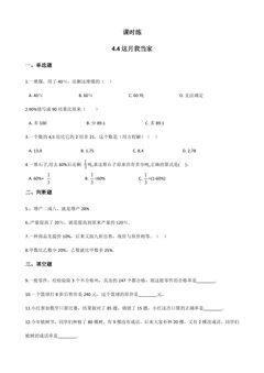 【★】6年级数学北师大版上册课时练第4章《4.4这月我当家》