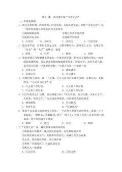 7年级历史部编版上册课后作业第三单元第11课 西汉建立和“文景之治”