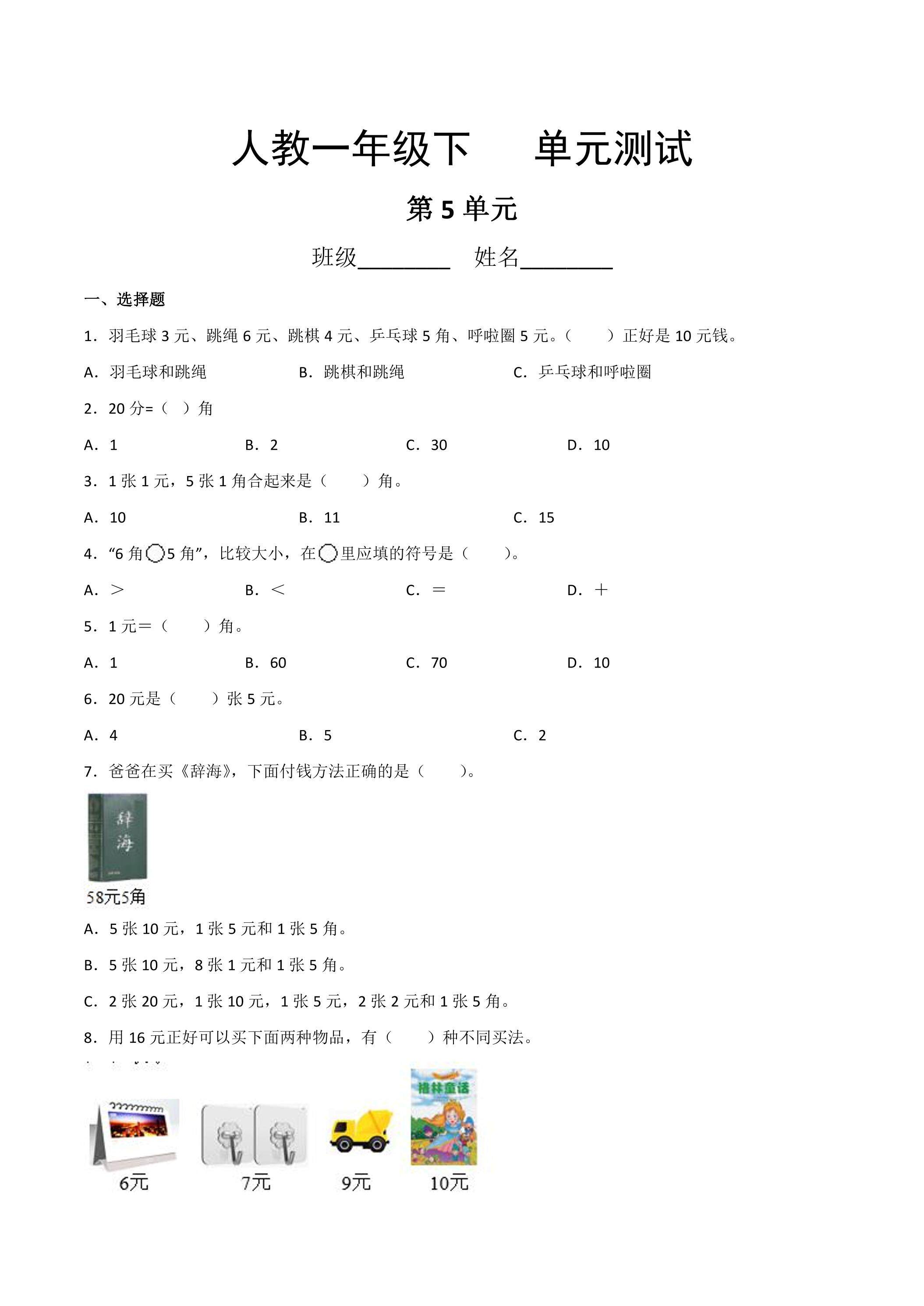 1年级下册数学人教版第5单元复习《单元测试》01