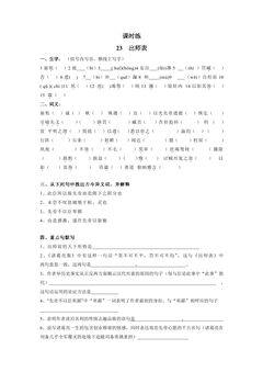 【★★★】9年级语文部编版下册课时练第6单元《23出师表》