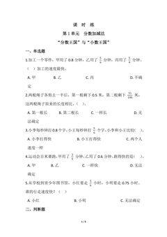 【★★】5年级数学北师大版下册课时练第1章《“分数王国”与“小数王国”》