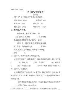 【★】五年级下册语文部编版课时练第2课《祖父的园子》(含答案)