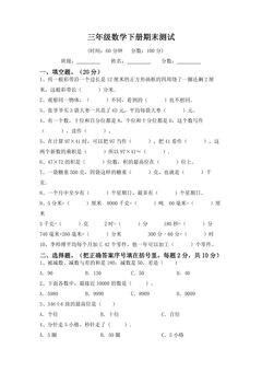 三年级数学下册期末复习测试04