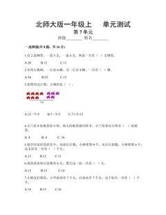 1年级数学北师大版上册第7章《单元测试》01