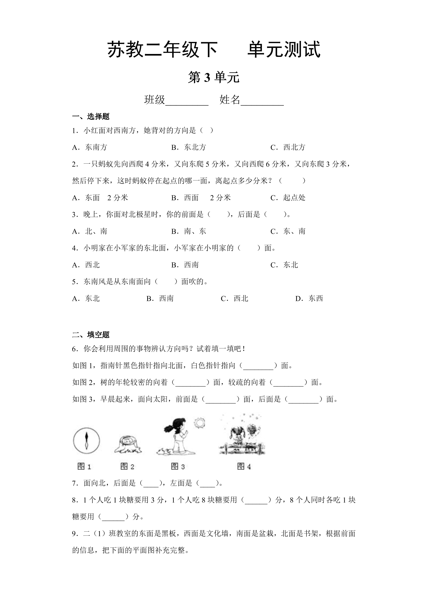 2年级数学苏教版下册第3单元复习《单元测试》02