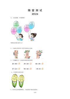二年级上册数学人教版随堂测试第2单元《进位加》(含答案)