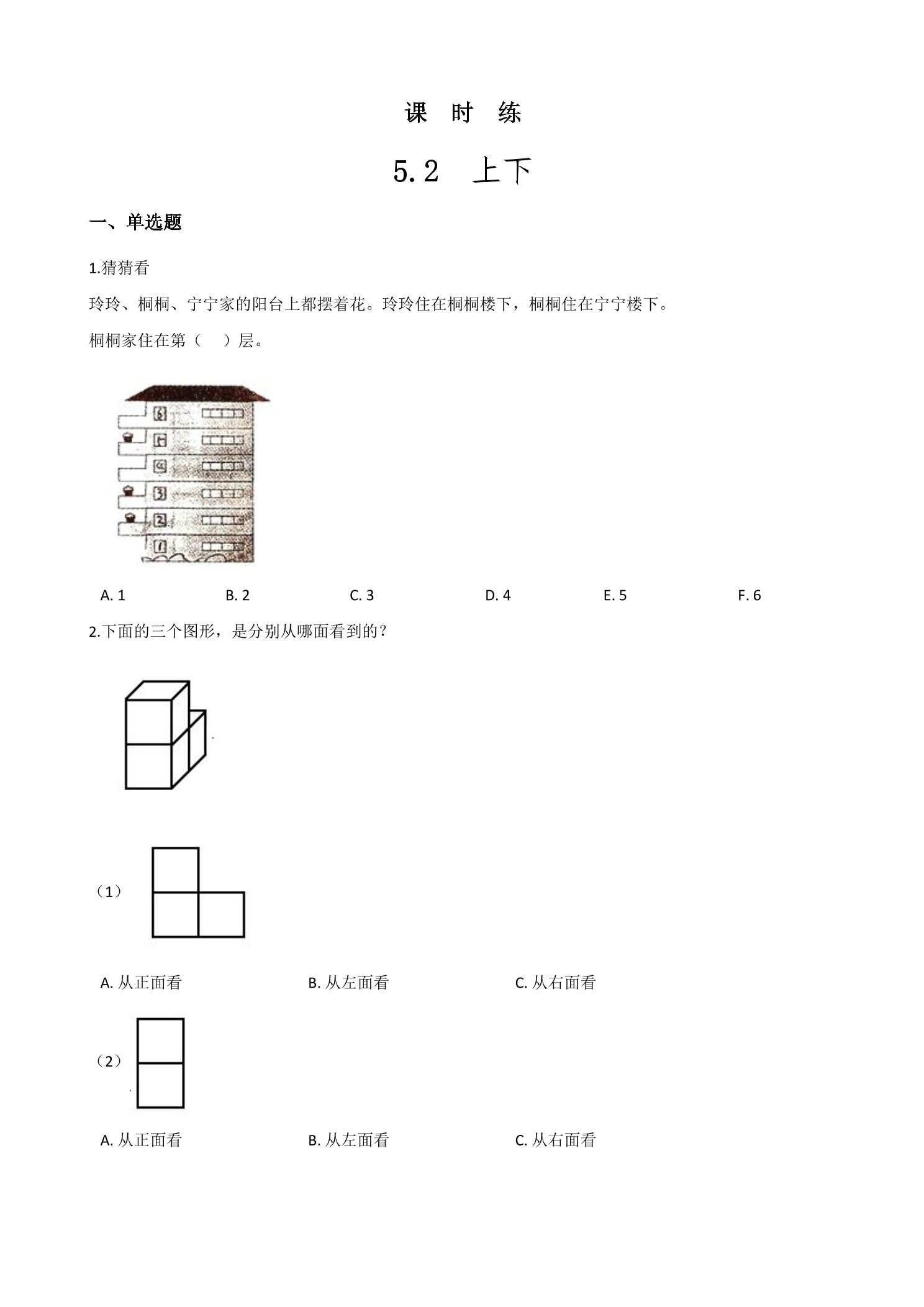 【★】1年级数学北师大版上册课时练第5章《5.2上下》