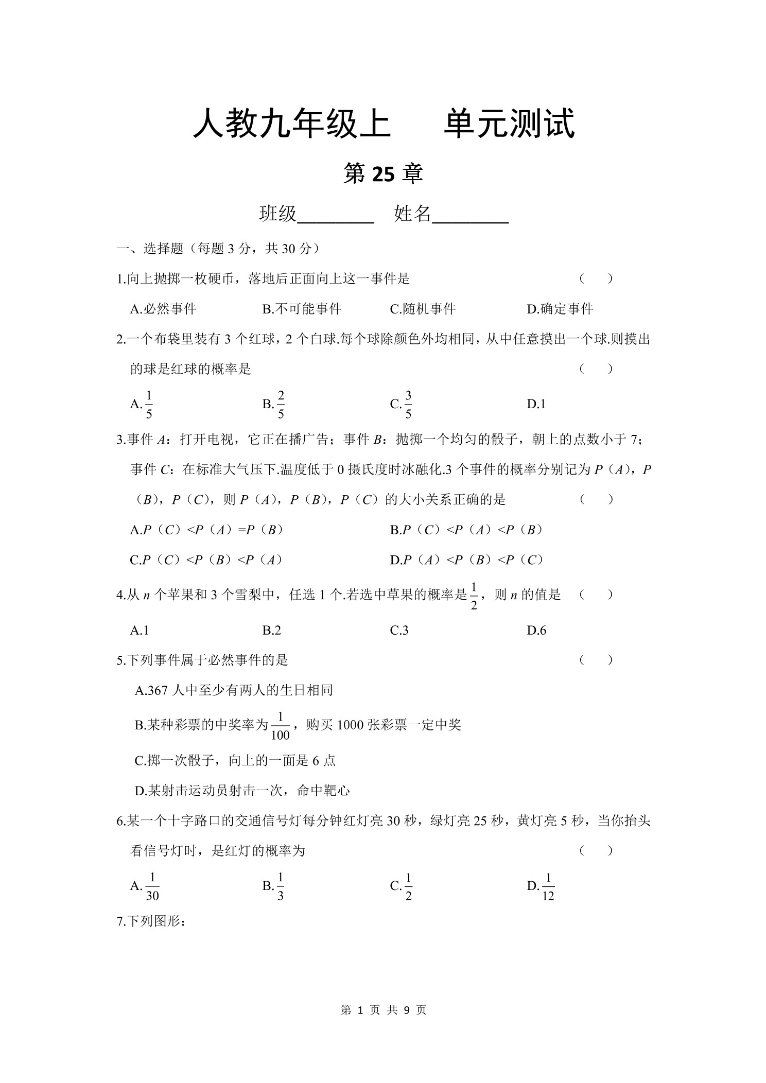9年级数学人教版上册第25章《单元测试》02