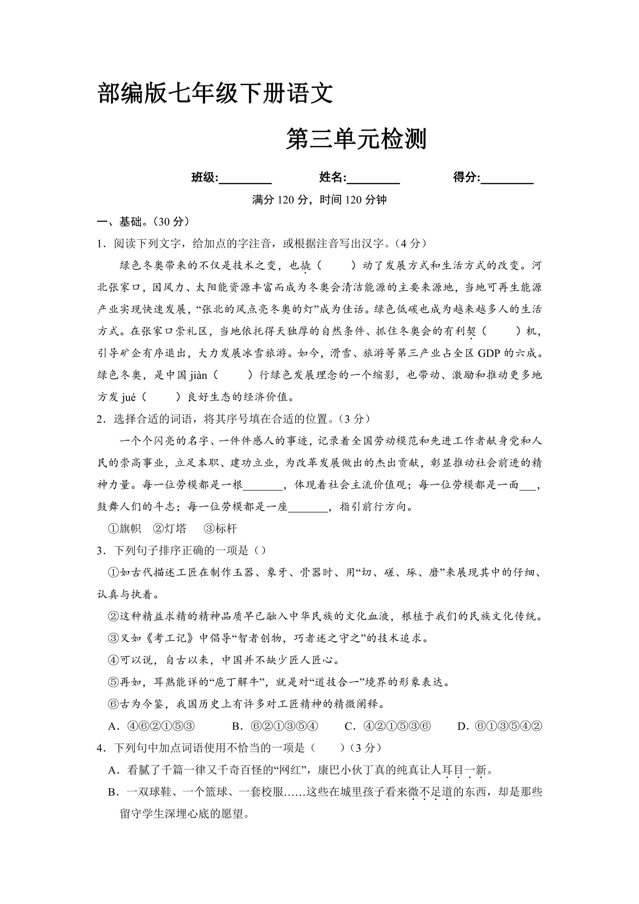 部编版7年级下语文第三单元检测02（含答案）