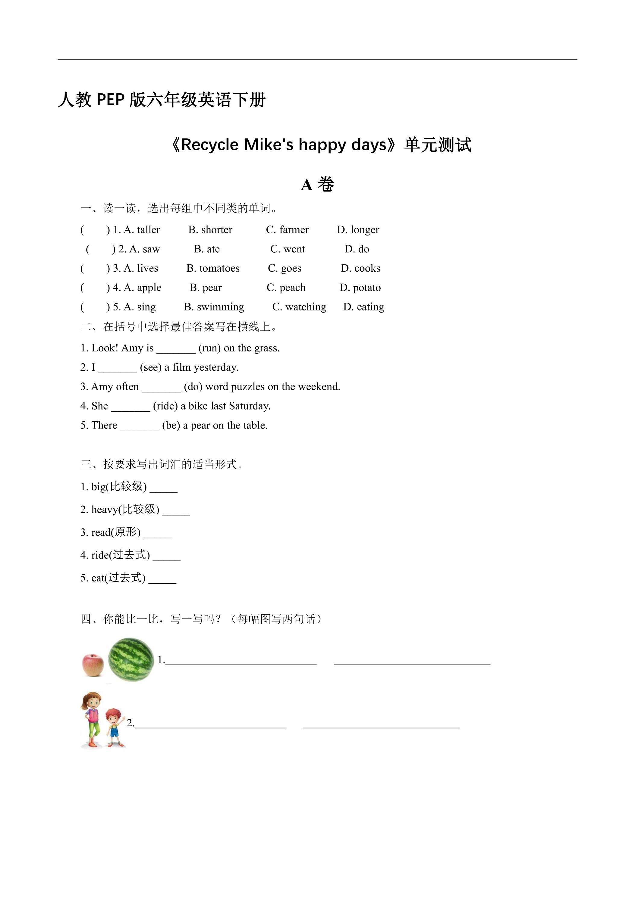 人教PEP版六年级英语下册《Recycle Mike's happy days》单元测试02