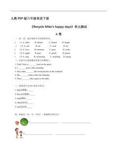 人教PEP版六年级英语下册《Recycle Mike's happy days》单元测试02