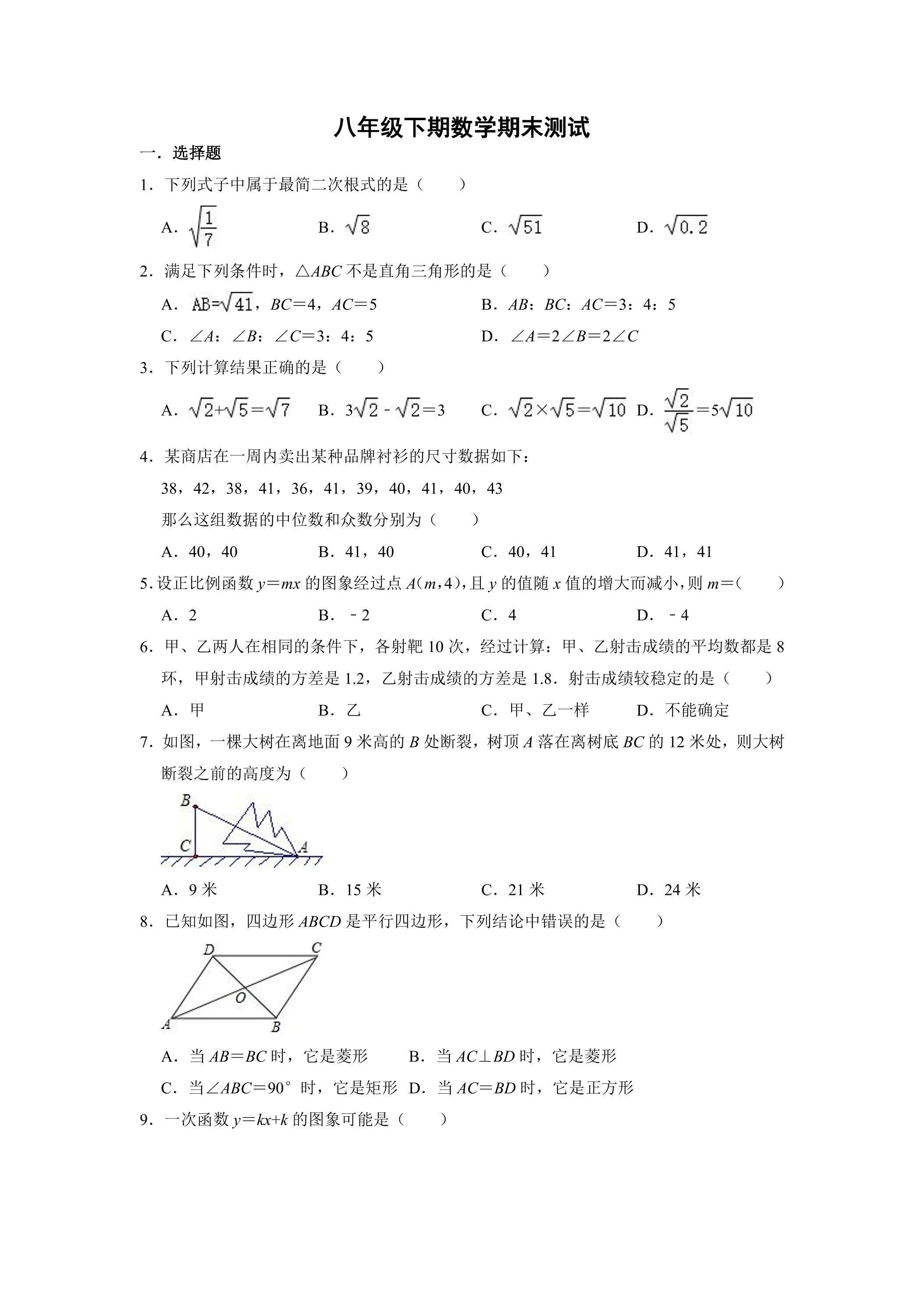 8年级下学期数学期末测试卷09