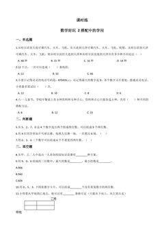 【★★★】3年级数学北师大版上册课时练数学好玩《2搭配中的学问》