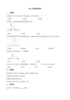 5.1三角形的特性 课时练07