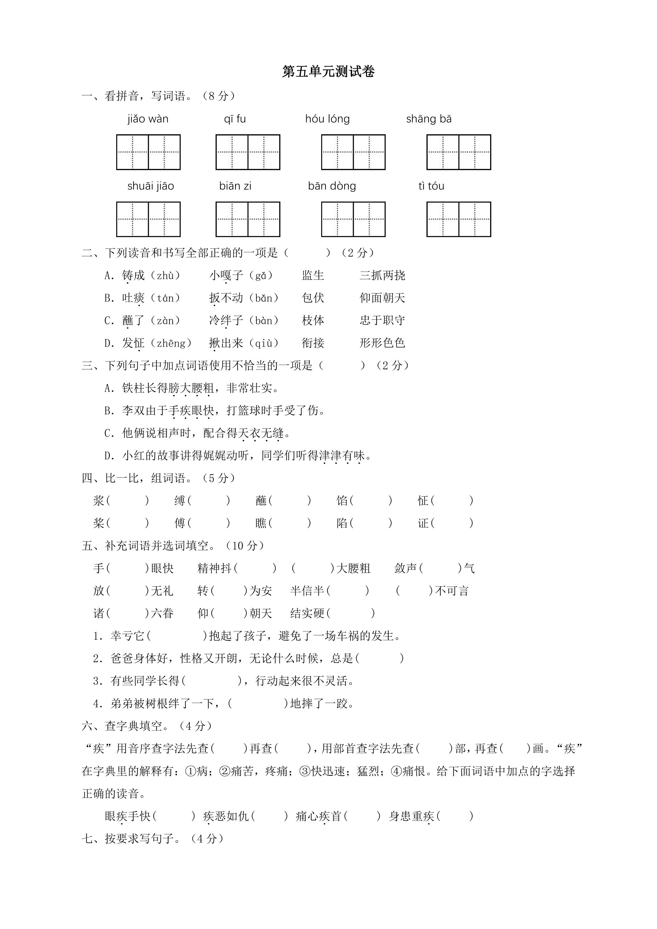 第五单元单元测试 02