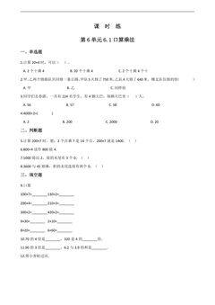3年级上册数学人教版课时练第6单元《6.1口算乘法》03(含答案)