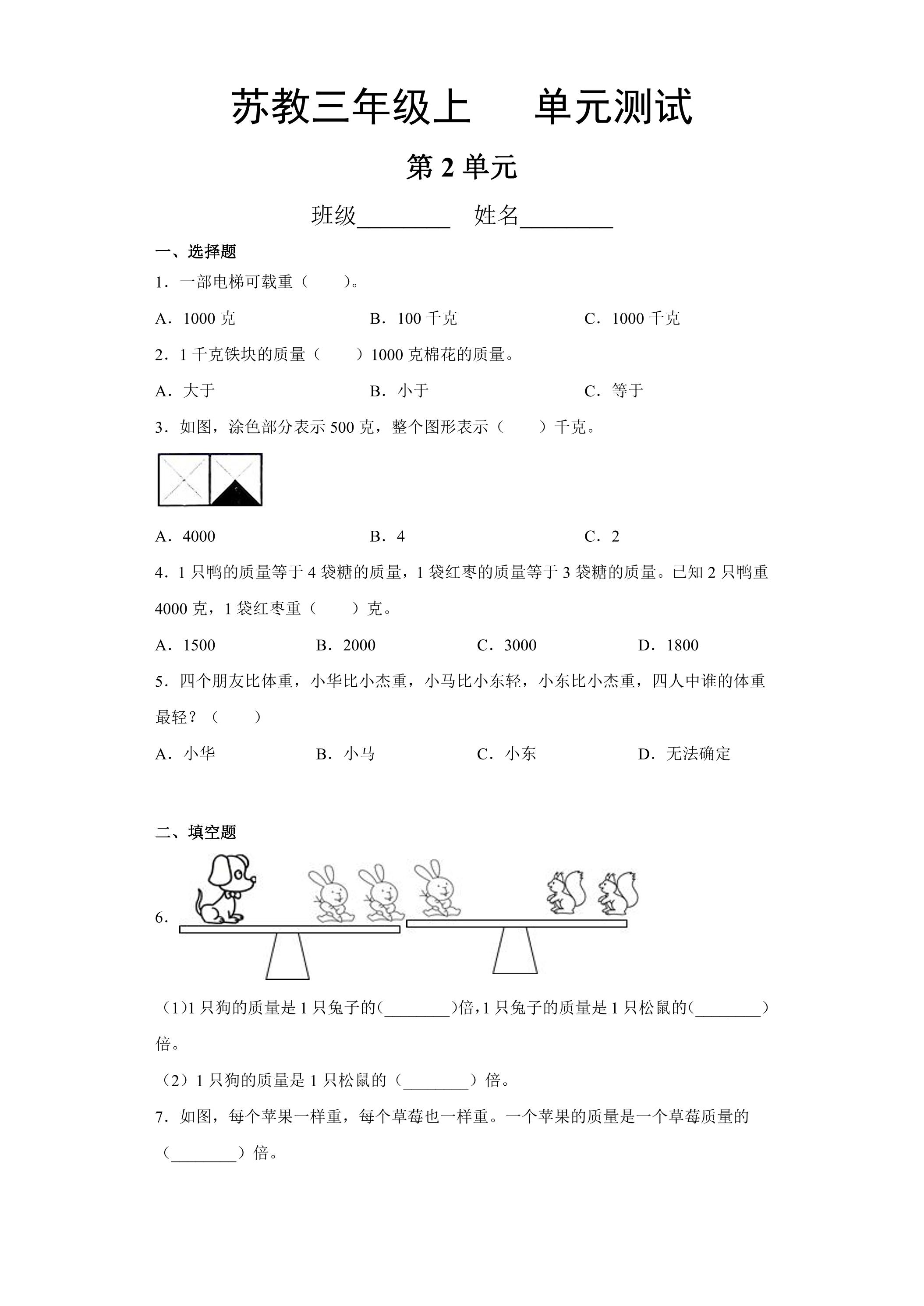 3年级数学苏教版上册第2单元复习《单元测试》04