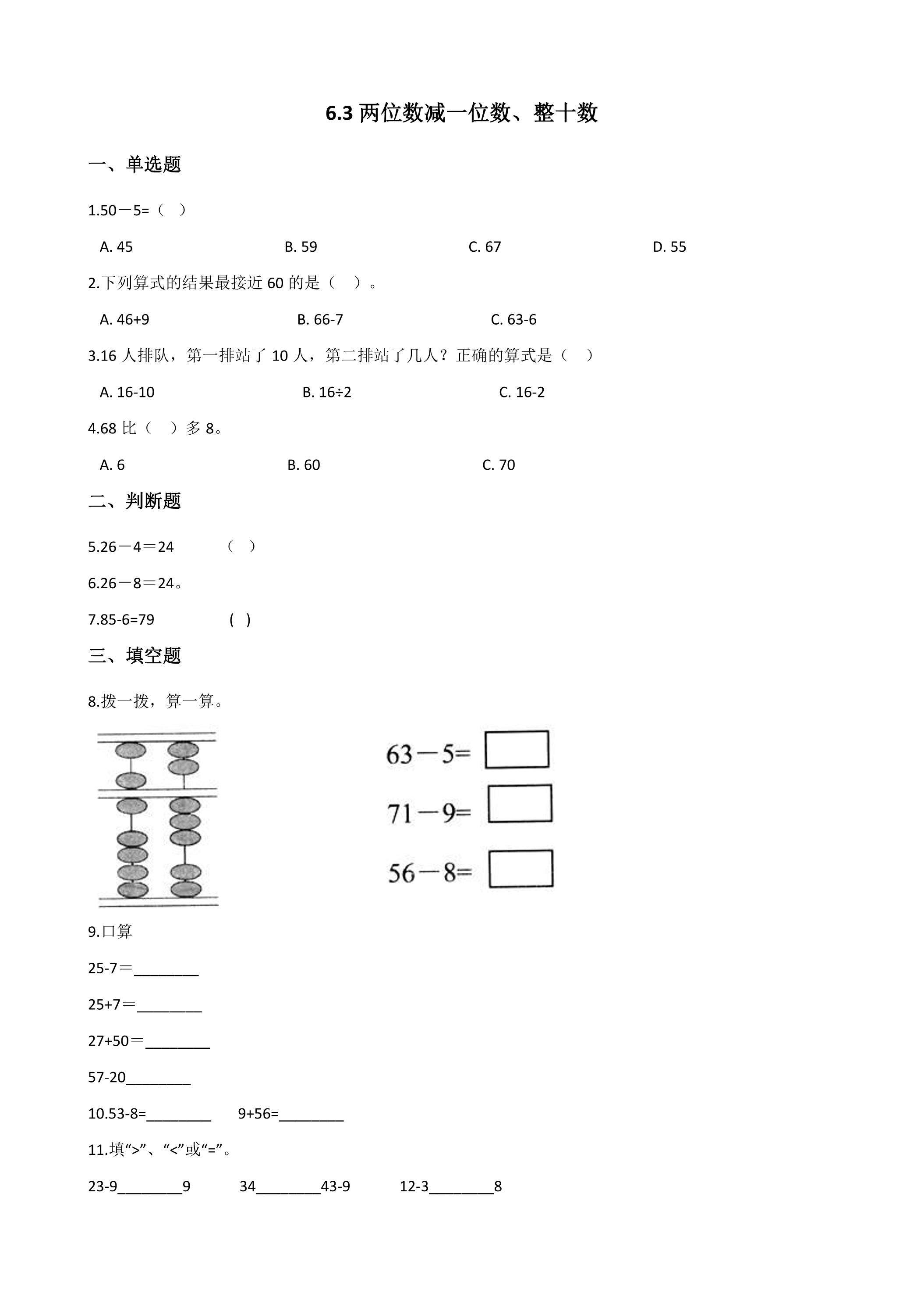 6.3两位数减一位数、整十数 课时练06