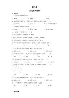 【★★】4年级数学苏教版下册课时练第7单元后《多边形的内角和》