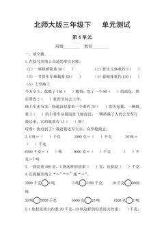 3年级数学北师大版下册第4单元《单元测试》02