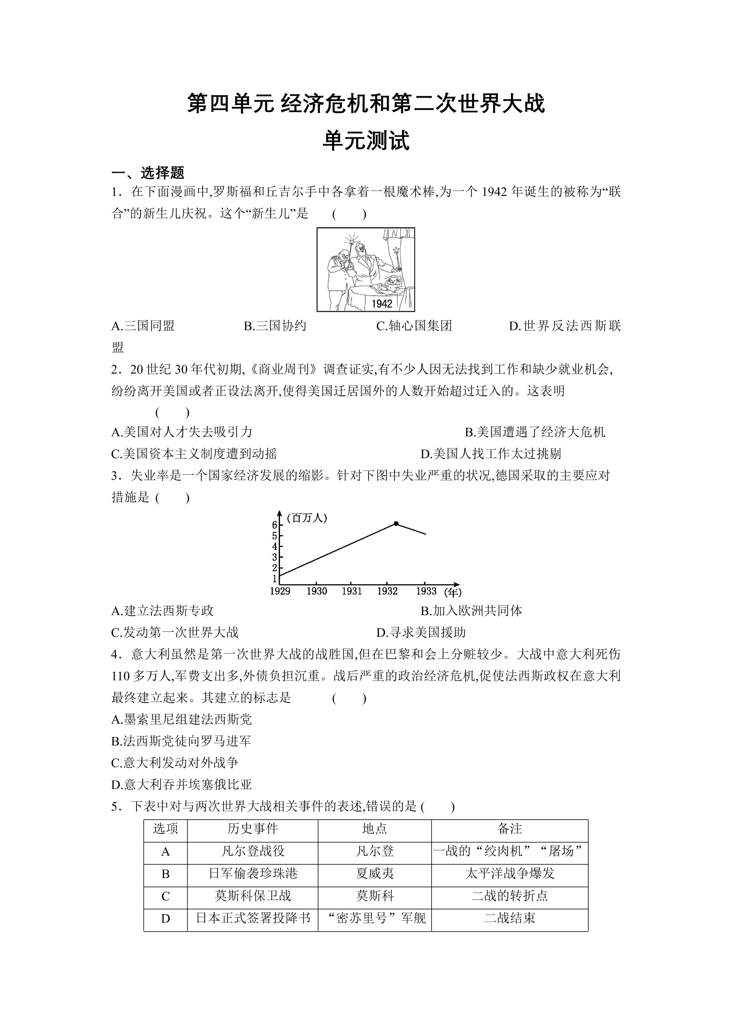 9年级历史部编版下册单元测试第四单元 经济危机和第二次世界大战检测 03