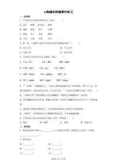 6 陶罐和铁罐课时练习02