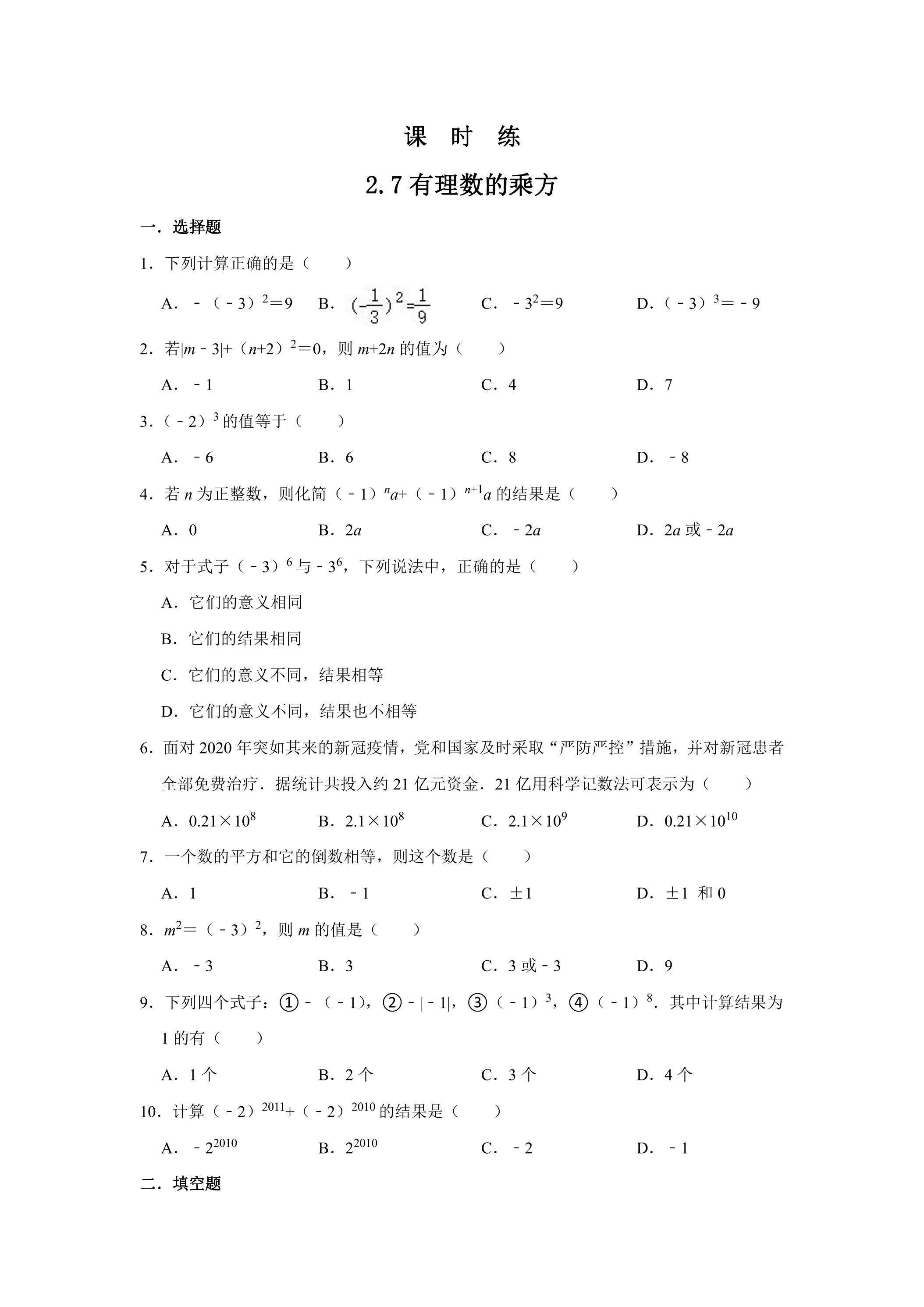【★】7年级数学苏科版上册课时练第2单元《 2.7有理数的乘方课件》