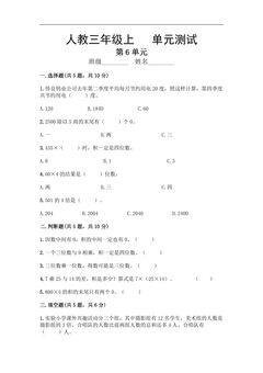 3年级上册数学人教版第6单元复习《单元测试》02(含答案)