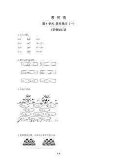 二年级上册数学人教版课时练第4单元《5的乘法口诀》02(含答案)