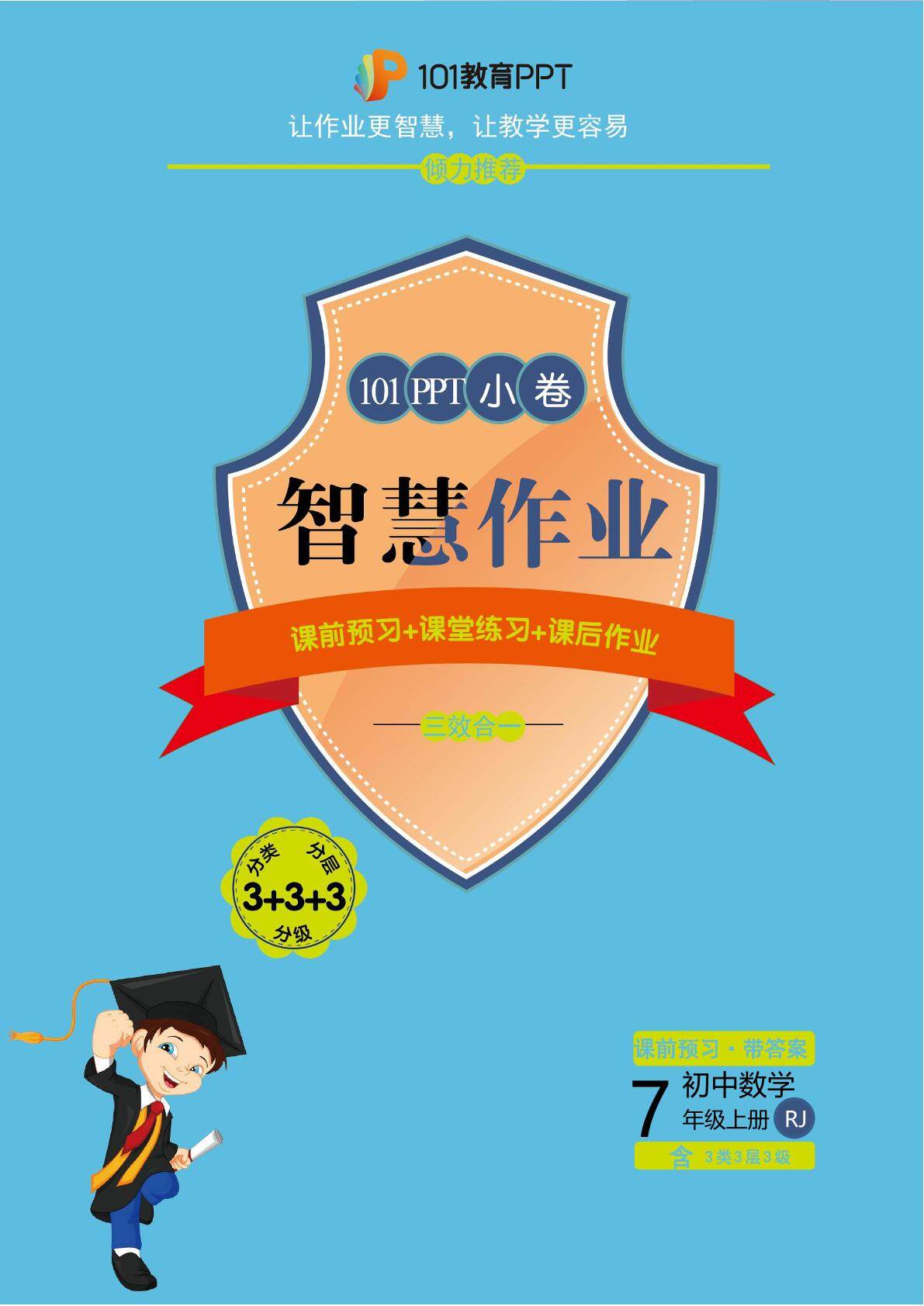 【101小卷】第2章 2.1 整式 2.1.2 多项式（课前预习）人教版数学七年级上册（试题+答案版）