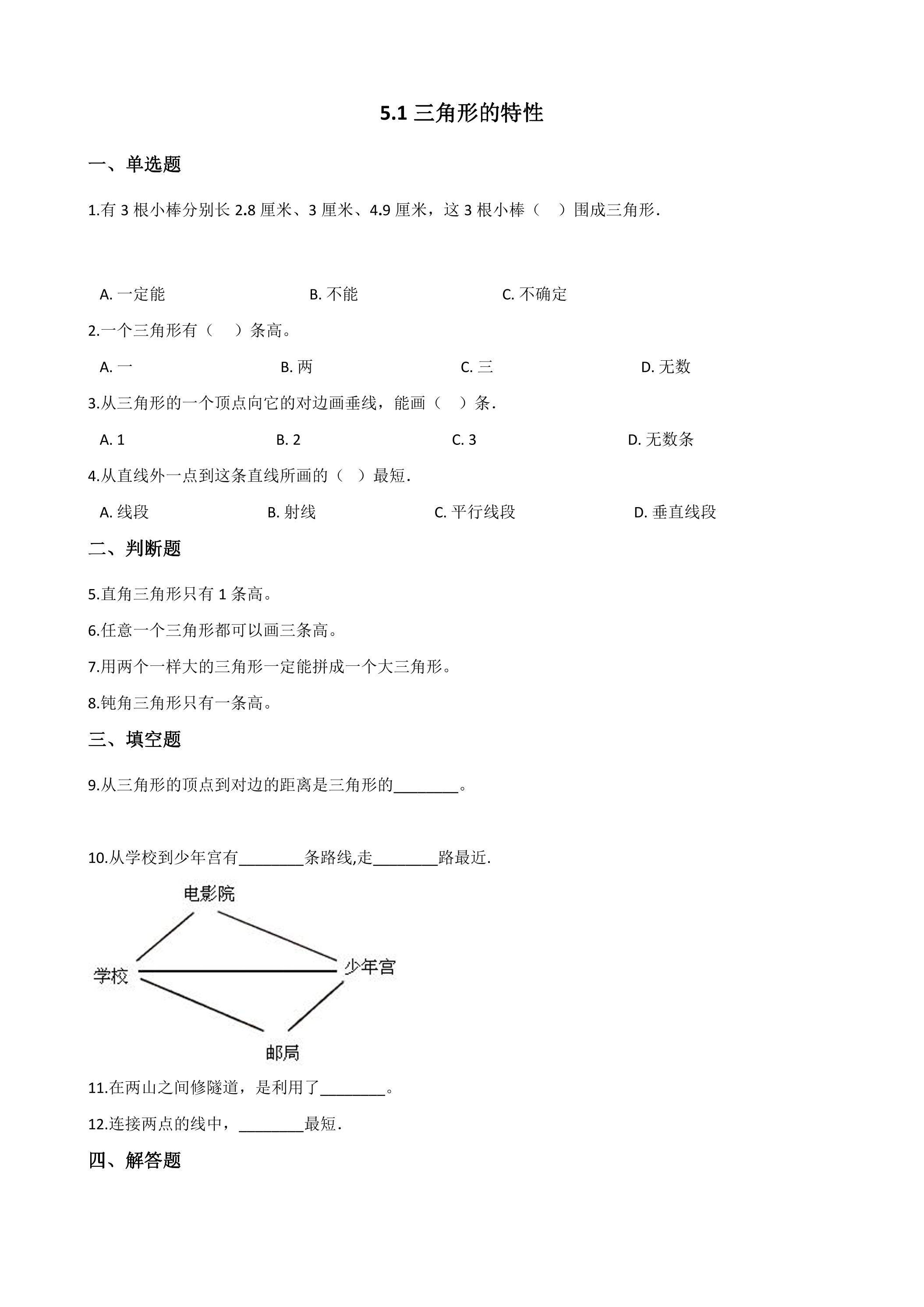 5.1三角形的特性 课时练06