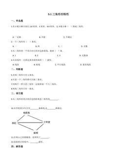 5.1三角形的特性 课时练06