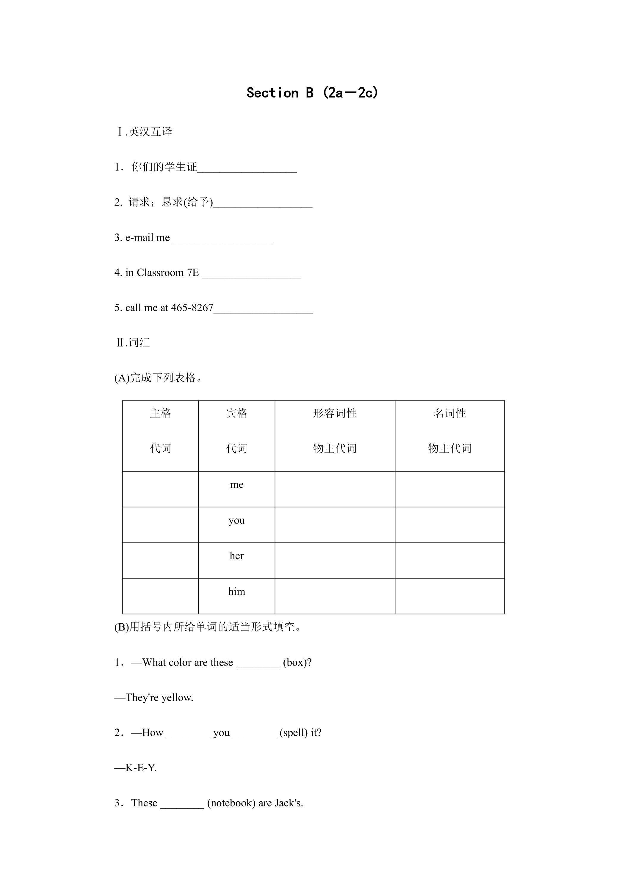 【课时练习】7年级上册英语人教版Unit 3 Section B 02