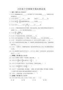 6年级下学期数学期末测试卷08