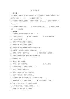 4 同学相伴课时练习03