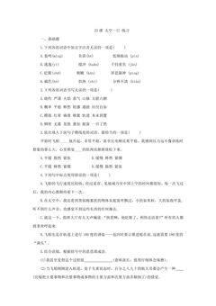 23课 太空一日 练习01