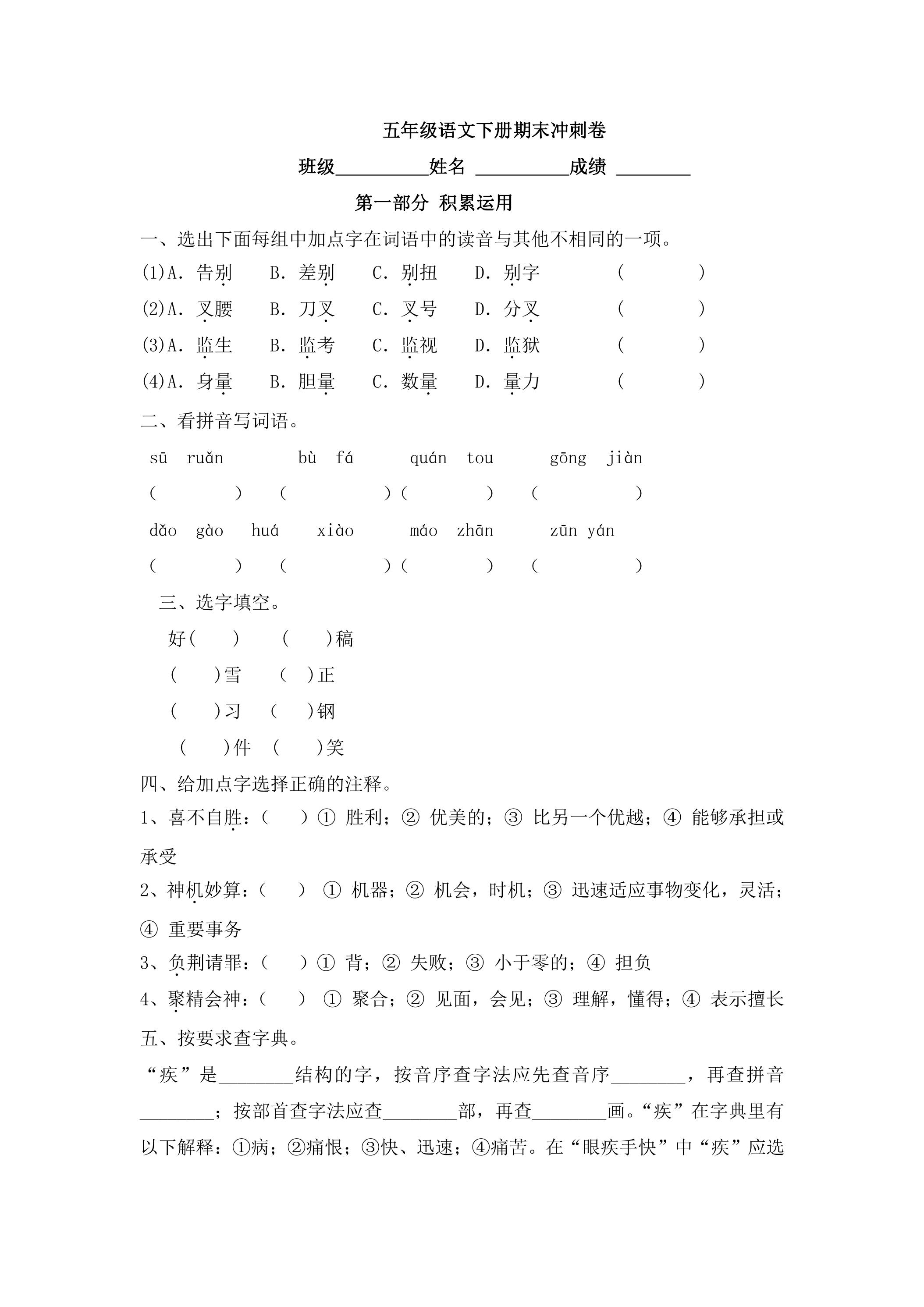 语文五年级下学期期末模拟测试卷05
