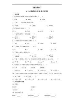 四年级下册数学人教版随堂测试第4单元《4.2小数的性质和大小比较》(含答案)