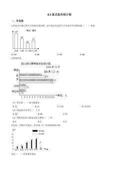 8.2复式条形统计图 课时练07