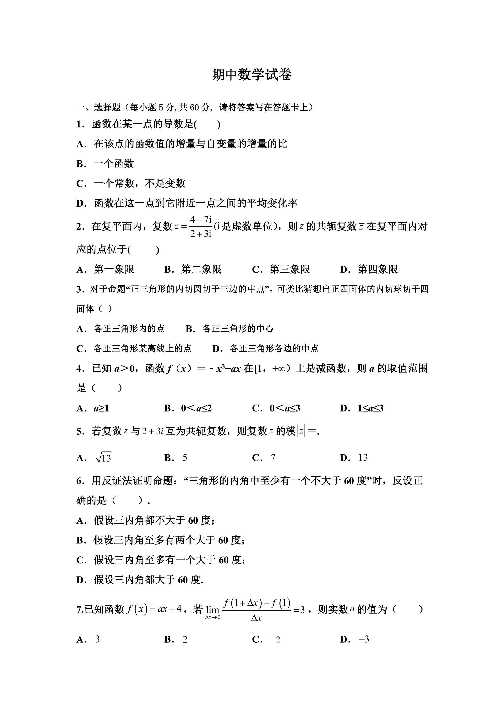 高二下学期期中数学（理）真题01