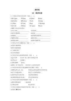 【★★】9年级语文部编版下册课时练第6单元《22陈涉世家》