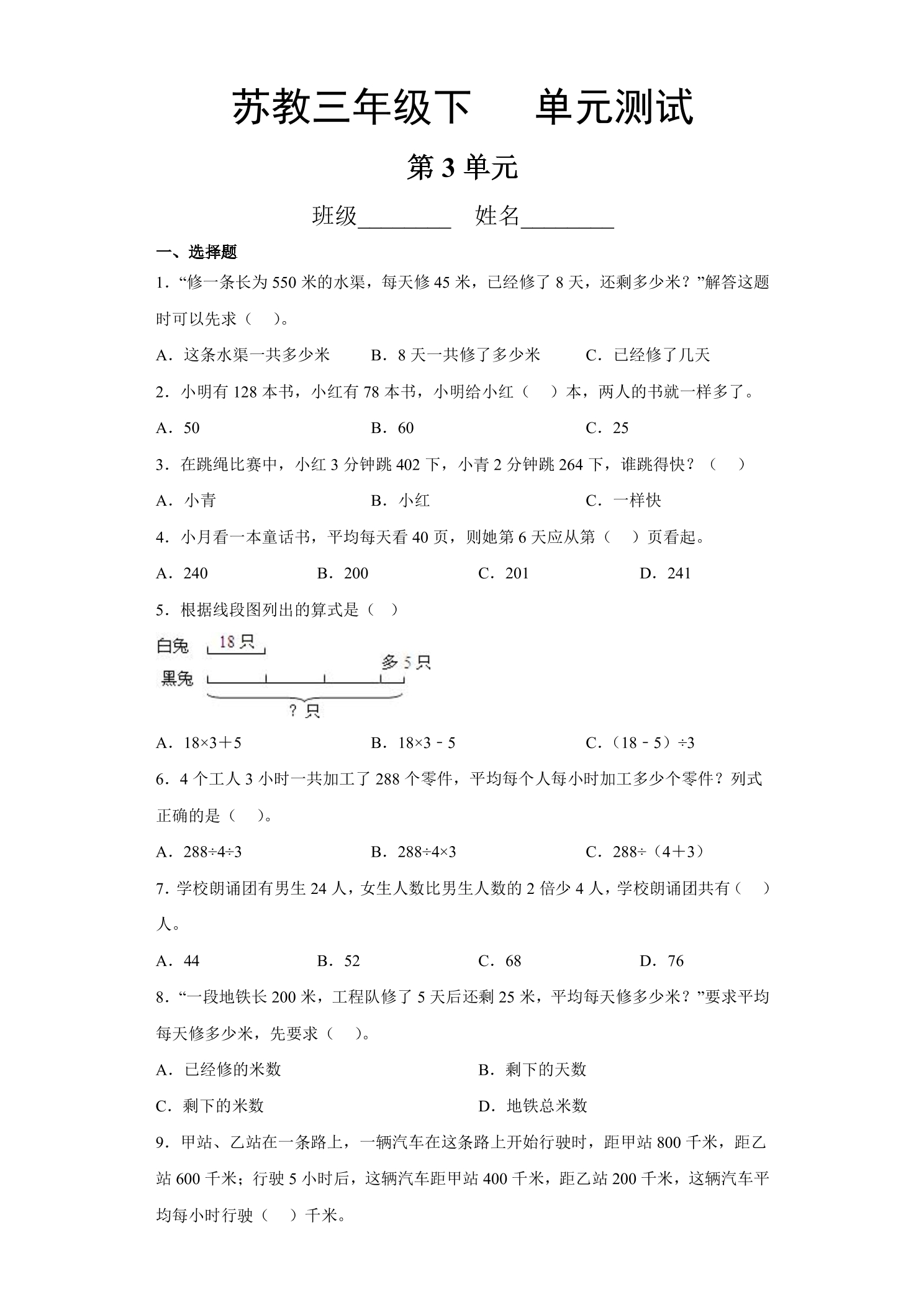 3年级数学苏教版下册第3单元复习《单元测试》02